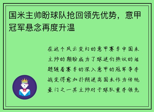 国米主帅盼球队抢回领先优势，意甲冠军悬念再度升温