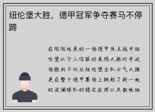 纽伦堡大胜，德甲冠军争夺赛马不停蹄