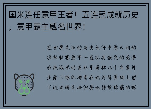 国米连任意甲王者！五连冠成就历史，意甲霸主威名世界！