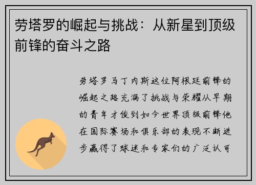 劳塔罗的崛起与挑战：从新星到顶级前锋的奋斗之路