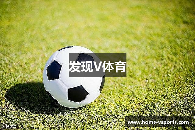 发现V体育